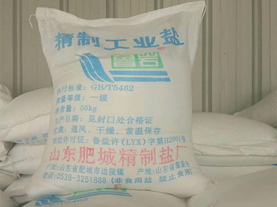 精致工業鹽