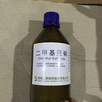 西安二甲基亞砜